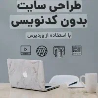 آموزش طراحی سایت وسئو مقدماتی فقط بایک میلیون