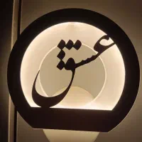 لوستر دیواری شیک