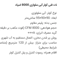 فروش کولر آبی پلیمری ۸۰۰۰ اسپاد|کولر آبی|تهران, دروس|دیوار