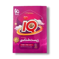 زیست شناسی جامع آی کیو گاج