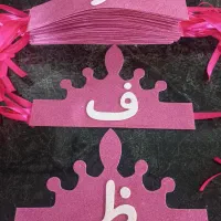 تاج وگیفت جشن کلاس اول وکلاس دومی ها|کلکسیون و سرگرمی|ملایر, |دیوار