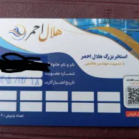 بلیط استخر هلال احمر
