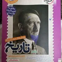 کتاب جامع تاریخ،فلسفه و منطق خیلی سبز