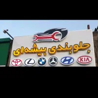 اوستا کولر ساز