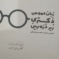 کتاب زبان عمومی دکتری زیر ذره بین