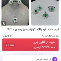 نیم ست نقره ایتالیا|جواهرات|کرمانشاه, |دیوار