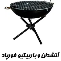 اتشدان هیزمی منقل|کوهنوردی و کمپینگ|کاشان, فاز ۱ ناجی آباد|دیوار