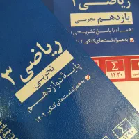 ریاضی آبی قلم چی یازدهم و دوازدهم