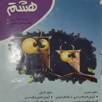کتاب‌کار ریاضی،علوم،زبان‌8 به‌همراه‌ریاضی‌تیزهوشان