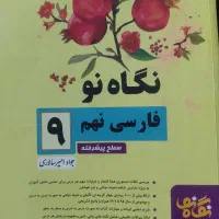 کتاب کلاس نهم|کتاب و مجله آموزشی|فسا, |دیوار