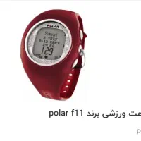 ساعت اسپرت polar f11
