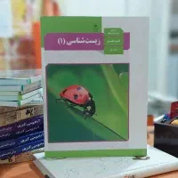 تدریس خصوصی زیست و علوم