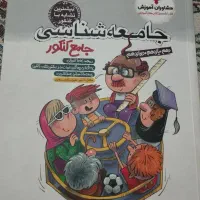 کتاب جامع تست کنکور انسانی|کتاب و مجله آموزشی|تهران, مینابی|دیوار