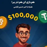 بازی کن و پول دربیار