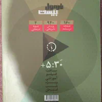 کتاب تست علوم و فنون فرمول بیست|کتاب و مجله آموزشی|تهران, آبشار تهران (دریاچه)|دیوار