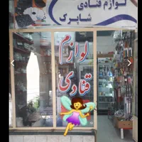 لوازم قنادی|خوردنی و آشامیدنی|فولادشهر, B2|دیوار