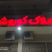 فروش آپارتمان مسکن ملی