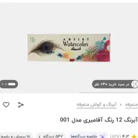 آبرنگ و گواش قلمو|لوازم التحریر|قم, شاد قلی|دیوار