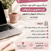 نیروی جذب خانم