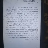 حواله ۲۰۷ تیو تری
