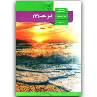تدریس خصوصی فیزیک