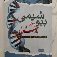 کتاب بیوشیمی برای پرستار