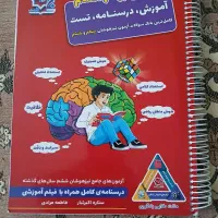کتاب کمک آموزشی