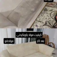 مبل شویی نانو سار تمیز ممیز تضمینی 100%|خدمات نظافت|بجنورد, |دیوار