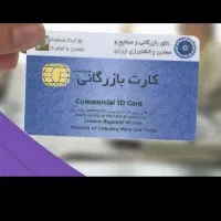 نیازمند کارت تولیدی
