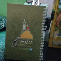 نونودفتر مداحی