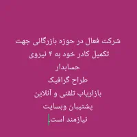 استخدام ۴ نفر نیروی کار