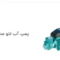 پمپ آب لیو تمام مس