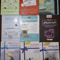 کتابهای جامع کنکور وتست رشته ی  شبکه وکامپیوتر