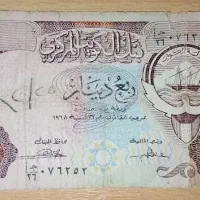 اسکناس ربع دینار کویت کلکسیونی سال 1968