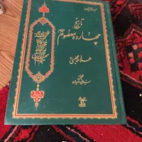 کتاب تاریخی|کتاب و مجله تاریخی|قم, زنبیل آباد|دیوار