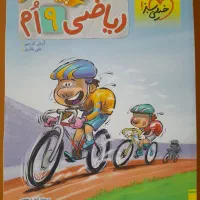 کتاب کار ریاضی نهم خیلی سبز پیشتاز
