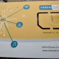 خط ایرانسل 0901.648.43.69