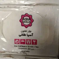 نوارتفلون عمده و خرده|لوازم سرویس بهداشتی|اردبیل, |دیوار