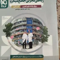 ریاضی تجربی جامع قیمت نصف