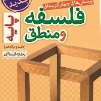 فلسفه و منطق جامع خیلی سبز