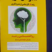فروش کتاب های علوم تربیتی و استخدامی|کتاب و مجله آموزشی|ملایر, |دیوار