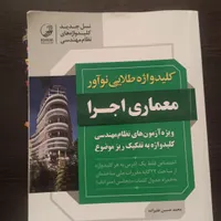 کلید واژه ازمون نظام مهندسی|کتاب و مجله آموزشی|قدس, |دیوار