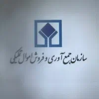 برگه اموال تملیک با استعلامات کامل