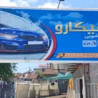 کار درکارواش فیگارو محیطی آرام ودوستانه
