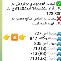 سایناs دوگانه 1402|خودرو سواری و وانت|همدان, |دیوار