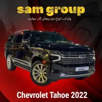 شورولت تاهو 2022 گذر موقت سام گروپ