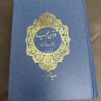 قرآن باترجمه شعری