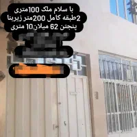 دوطبقه-110-متری