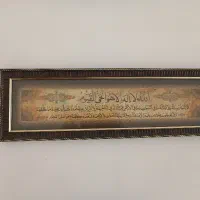 تابلو آیته الکرسی