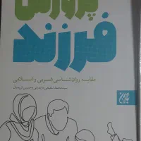 کتابهای روانشناسی ( بالینی، پرورش فرزند، اجتماعی )|کتاب و مجله آموزشی|قم, عمار یاسر|دیوار